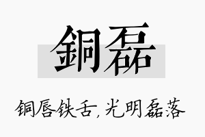 铜磊名字的寓意及含义