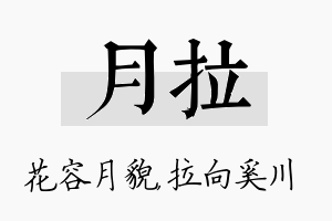 月拉名字的寓意及含义