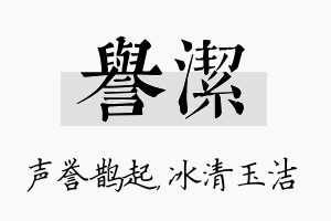 誉洁名字的寓意及含义