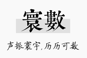 寰数名字的寓意及含义