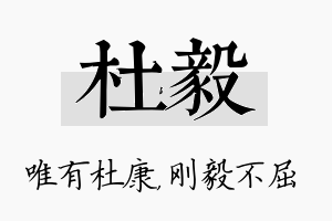 杜毅名字的寓意及含义