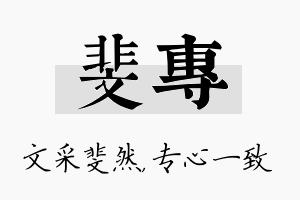 斐专名字的寓意及含义