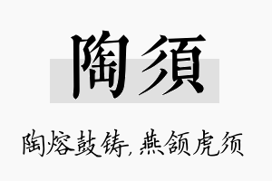 陶须名字的寓意及含义