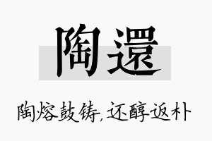 陶还名字的寓意及含义