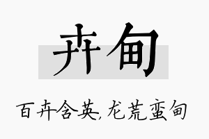 卉甸名字的寓意及含义