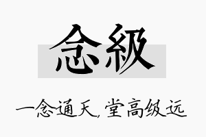 念级名字的寓意及含义