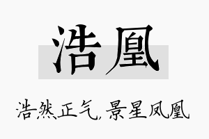 浩凰名字的寓意及含义