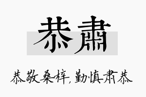 恭肃名字的寓意及含义