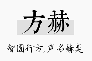 方赫名字的寓意及含义