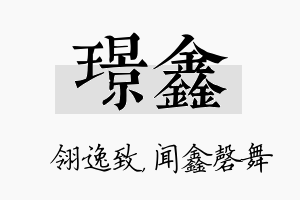 璟鑫名字的寓意及含义