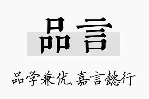 品言名字的寓意及含义