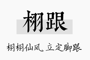 栩跟名字的寓意及含义