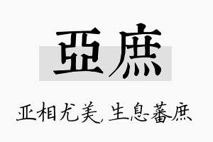 亚庶名字的寓意及含义