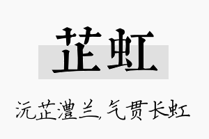 芷虹名字的寓意及含义