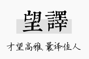 望译名字的寓意及含义