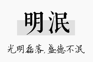 明泯名字的寓意及含义