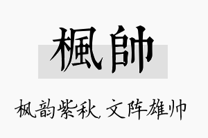 枫帅名字的寓意及含义