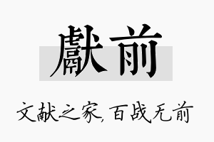 献前名字的寓意及含义