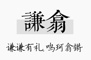 谦翕名字的寓意及含义