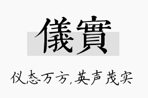 仪实名字的寓意及含义