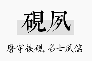 砚夙名字的寓意及含义