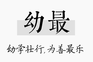 幼最名字的寓意及含义