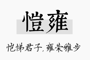 恺雍名字的寓意及含义