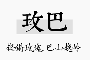 玫巴名字的寓意及含义