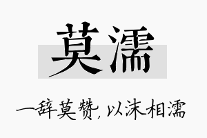 莫濡名字的寓意及含义