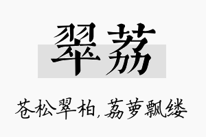 翠荔名字的寓意及含义