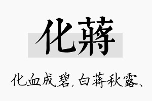 化蒋名字的寓意及含义