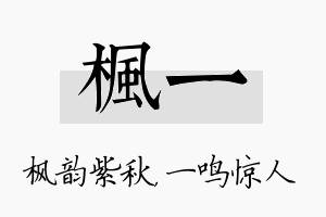 枫一名字的寓意及含义