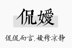 侃嫒名字的寓意及含义