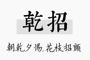 乾招名字的寓意及含义