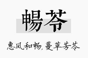 畅苓名字的寓意及含义