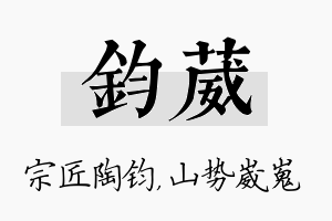 钧葳名字的寓意及含义