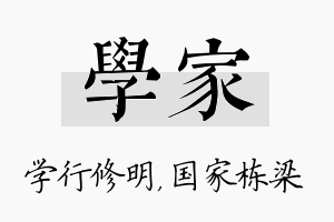 学家名字的寓意及含义