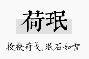 荷珉名字的寓意及含义