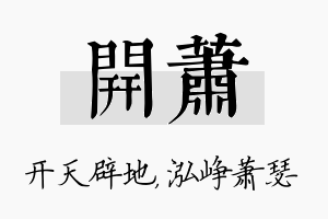 开萧名字的寓意及含义