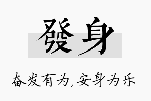 发身名字的寓意及含义