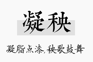 凝秧名字的寓意及含义