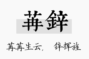 苒锌名字的寓意及含义