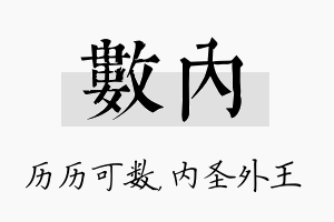 数内名字的寓意及含义