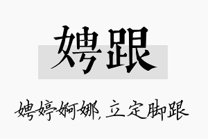 娉跟名字的寓意及含义