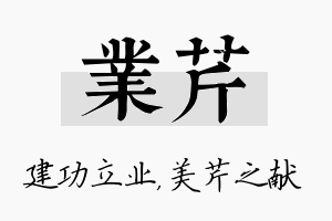 业芹名字的寓意及含义