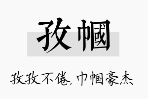 孜帼名字的寓意及含义