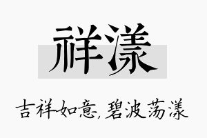 祥漾名字的寓意及含义