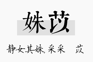 姝苡名字的寓意及含义