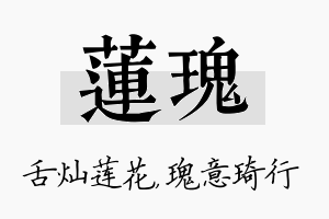 莲瑰名字的寓意及含义