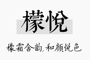 檬悦名字的寓意及含义